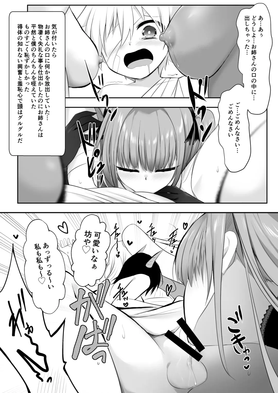 [Kaiga] Kakedashi Yuusha ga Mamono no Onee-san ni Hokakusareta Hanashi Fhentai - Page 11