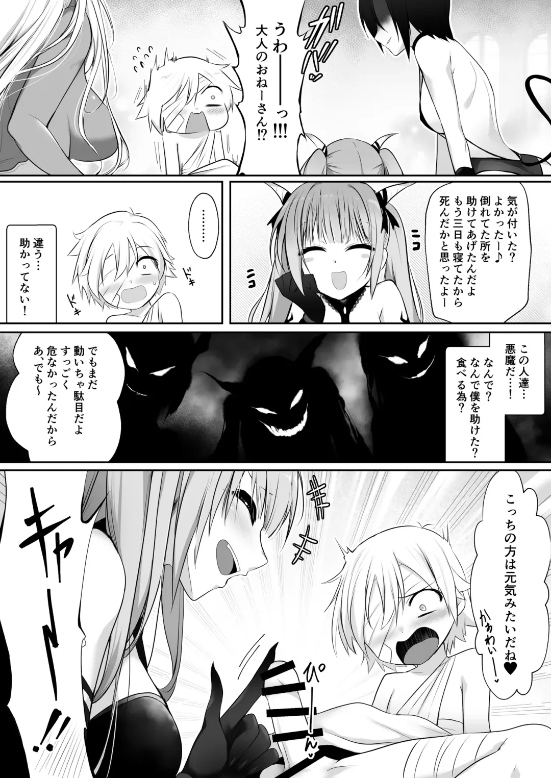[Kaiga] Kakedashi Yuusha ga Mamono no Onee-san ni Hokakusareta Hanashi Fhentai - Page 7