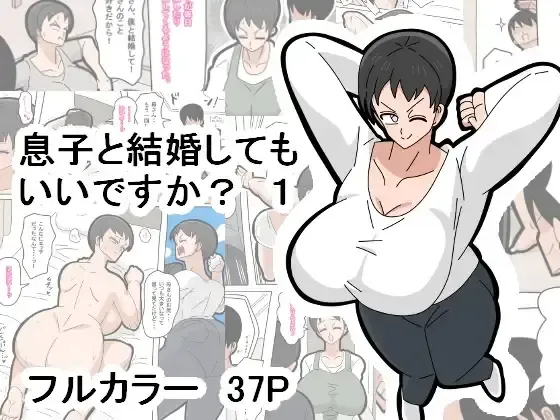 Musuko to kekkon shite mo īdesu ka? | 和兒子結婚也可以嗎？ Fhentai - Page 1