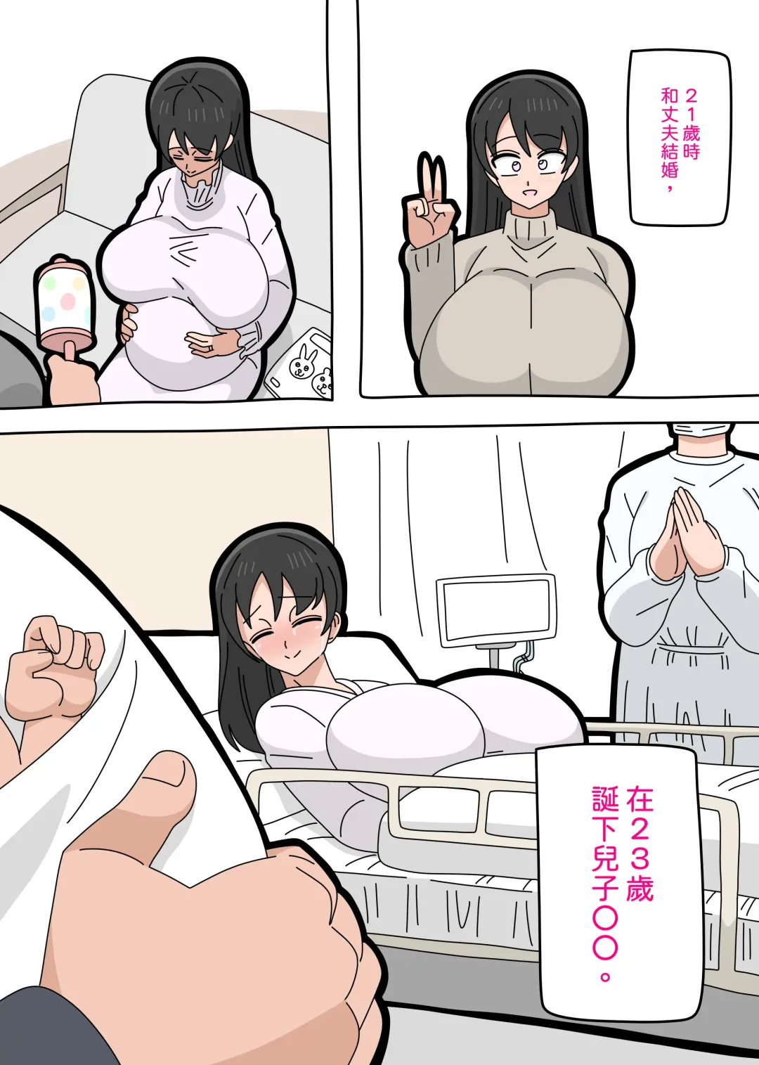 Musuko to kekkon shite mo īdesu ka? | 和兒子結婚也可以嗎？ Fhentai - Page 5