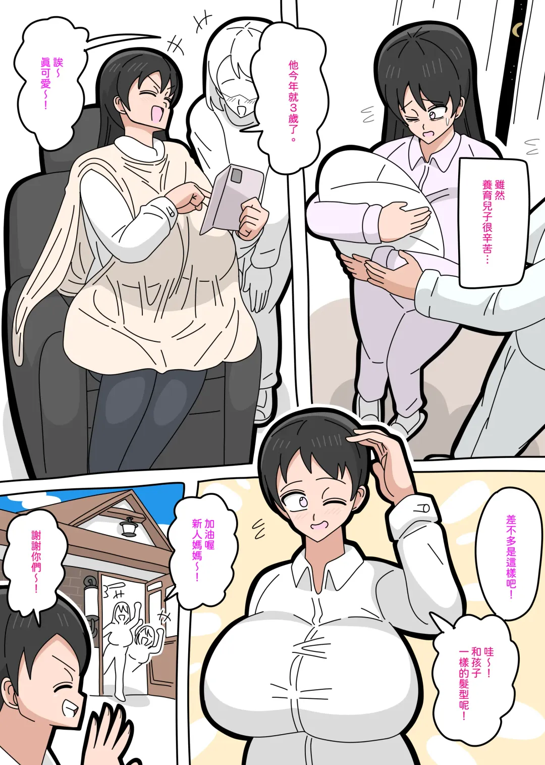 Musuko to kekkon shite mo īdesu ka? | 和兒子結婚也可以嗎？ Fhentai - Page 6