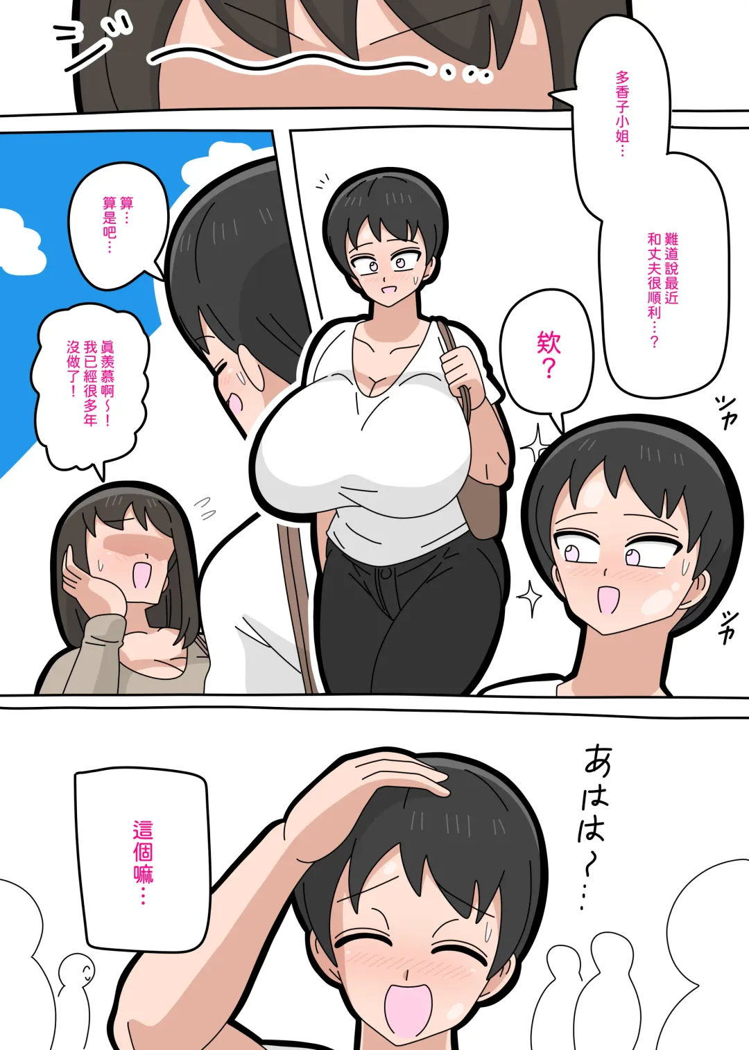 Musuko to kekkon shite mo īdesu ka? | 和兒子結婚也可以嗎？ Fhentai - Page 80