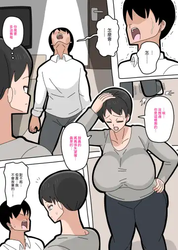 Musuko to kekkon shite mo īdesu ka? | 和兒子結婚也可以嗎？ Fhentai - Page 11