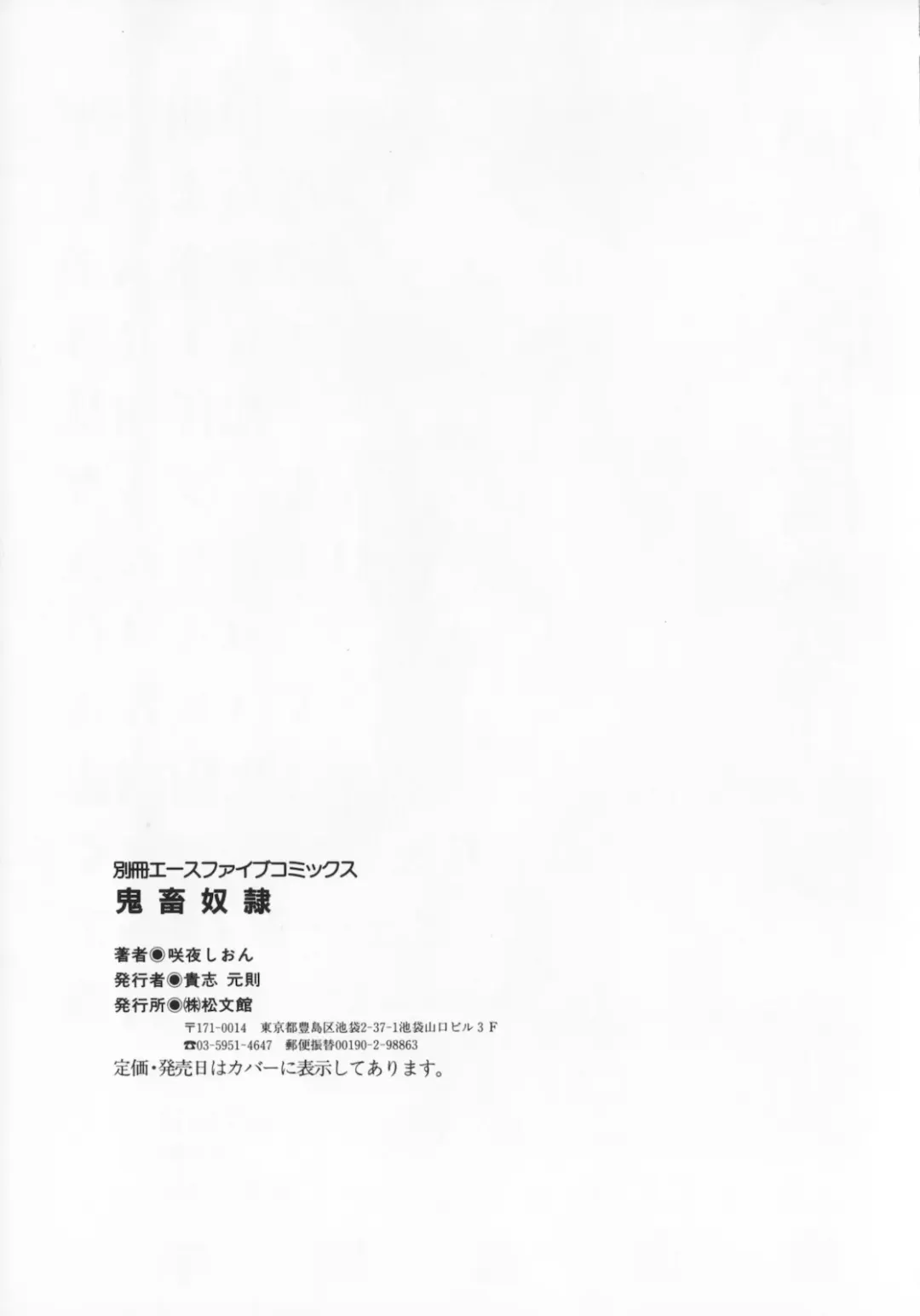 [Sakuya Shion] Kichiku dorei Fhentai - Page 151