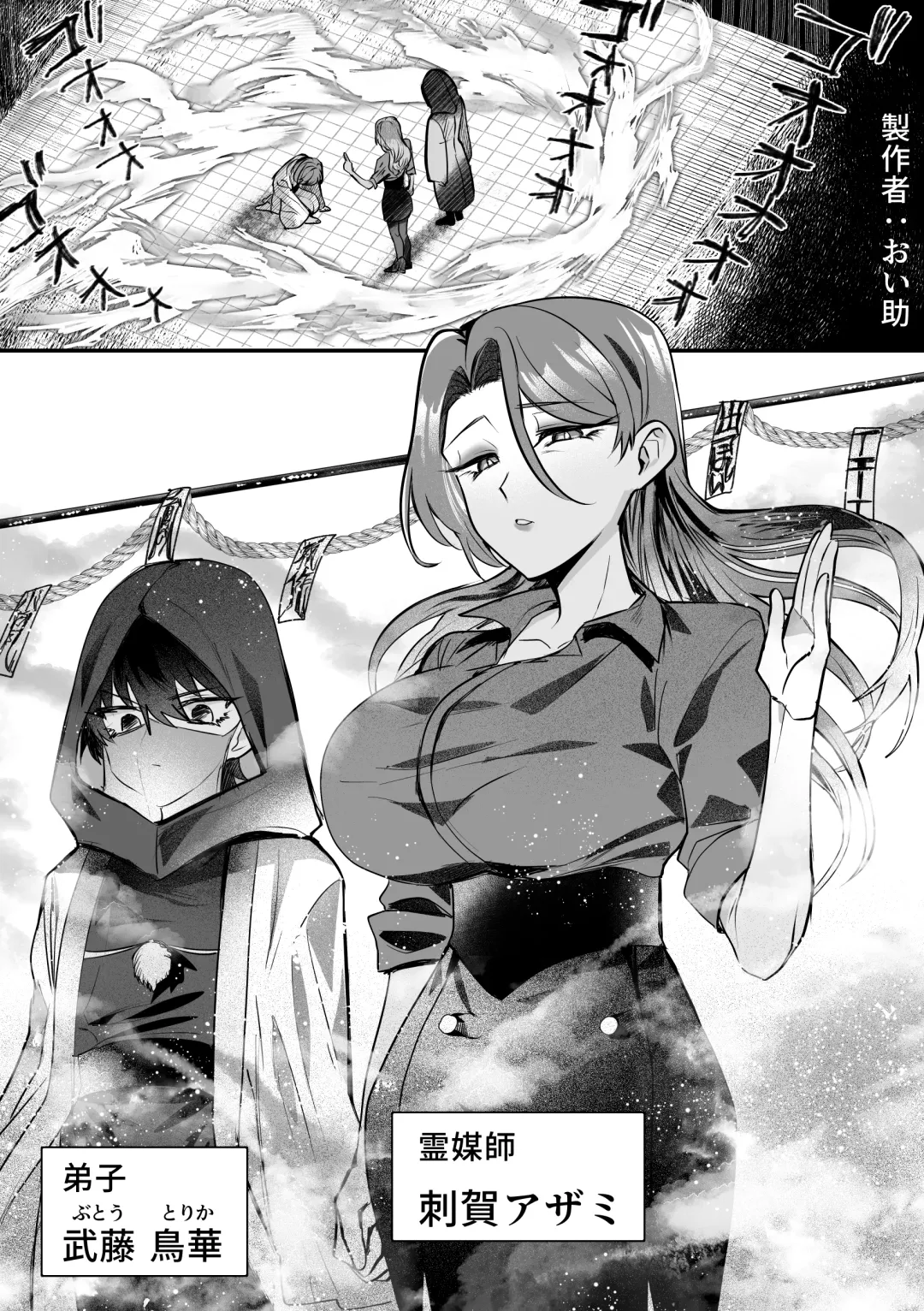 [Oisuke] Ōbōna reibai-shi ni hayasa re deshi no fu na tari fukushū Fhentai - Page 2