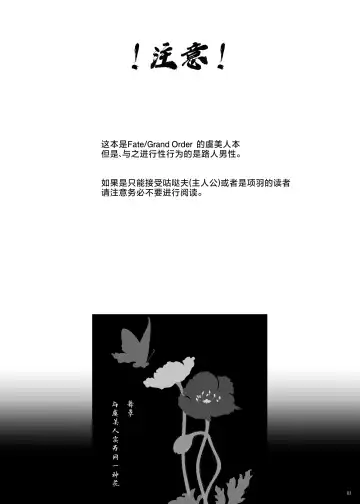 [Hanao.] Konya Sabishii Hinageshi wa | 今夜寂寞难耐的虞美人花 Fhentai - Page 3