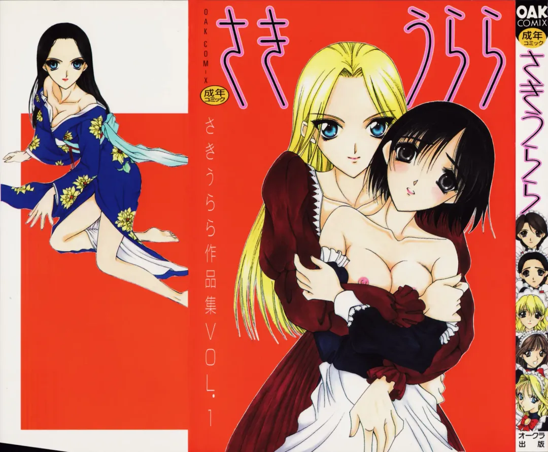 [Saki Urara] Saki Urara Vol 1 Fhentai - Page 1