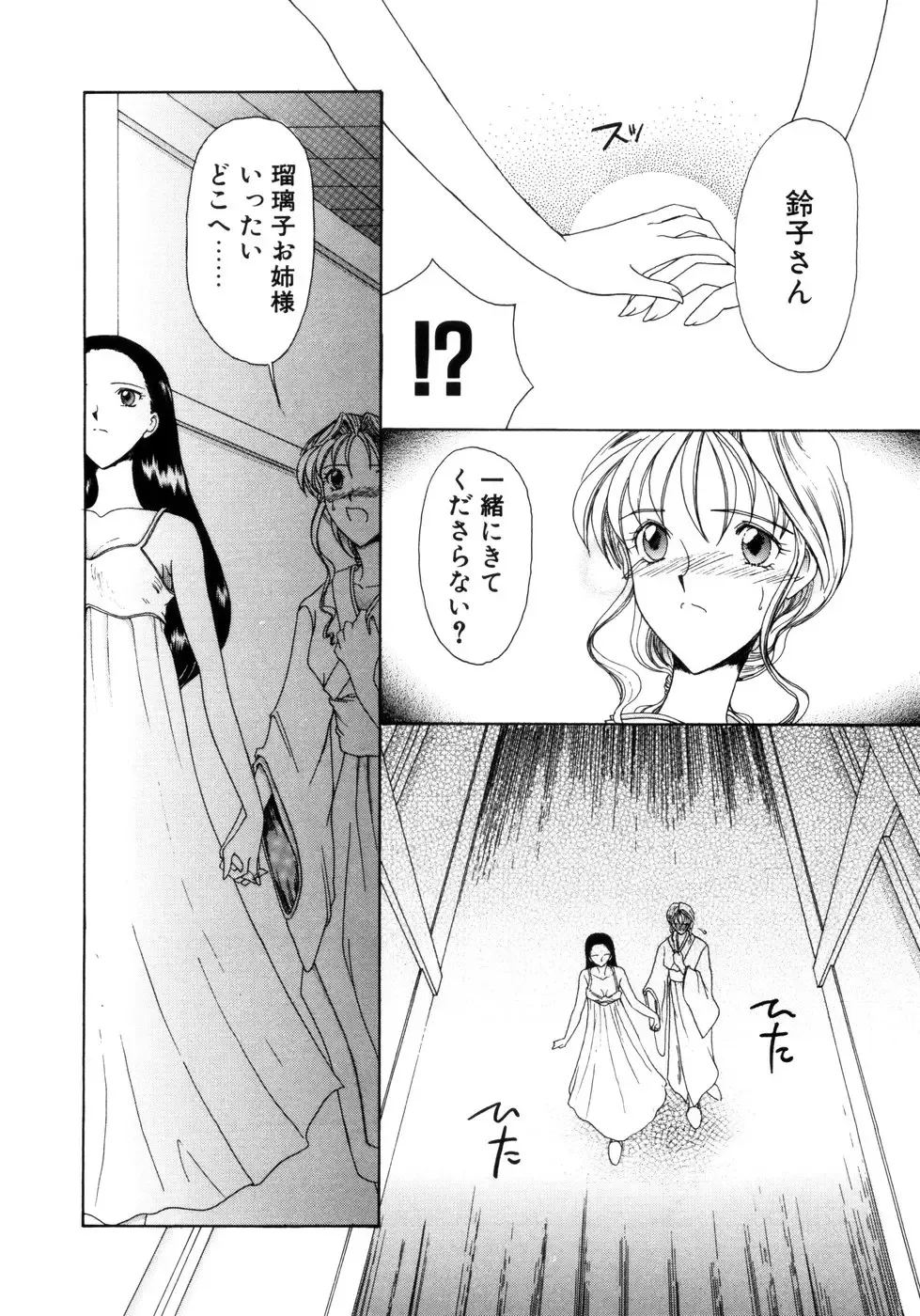 [Saki Urara] Saki Urara Vol 1 Fhentai - Page 122