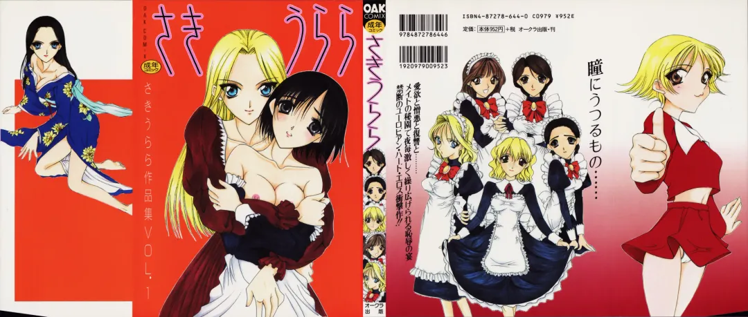 [Saki Urara] Saki Urara Vol 1 Fhentai - Page 159