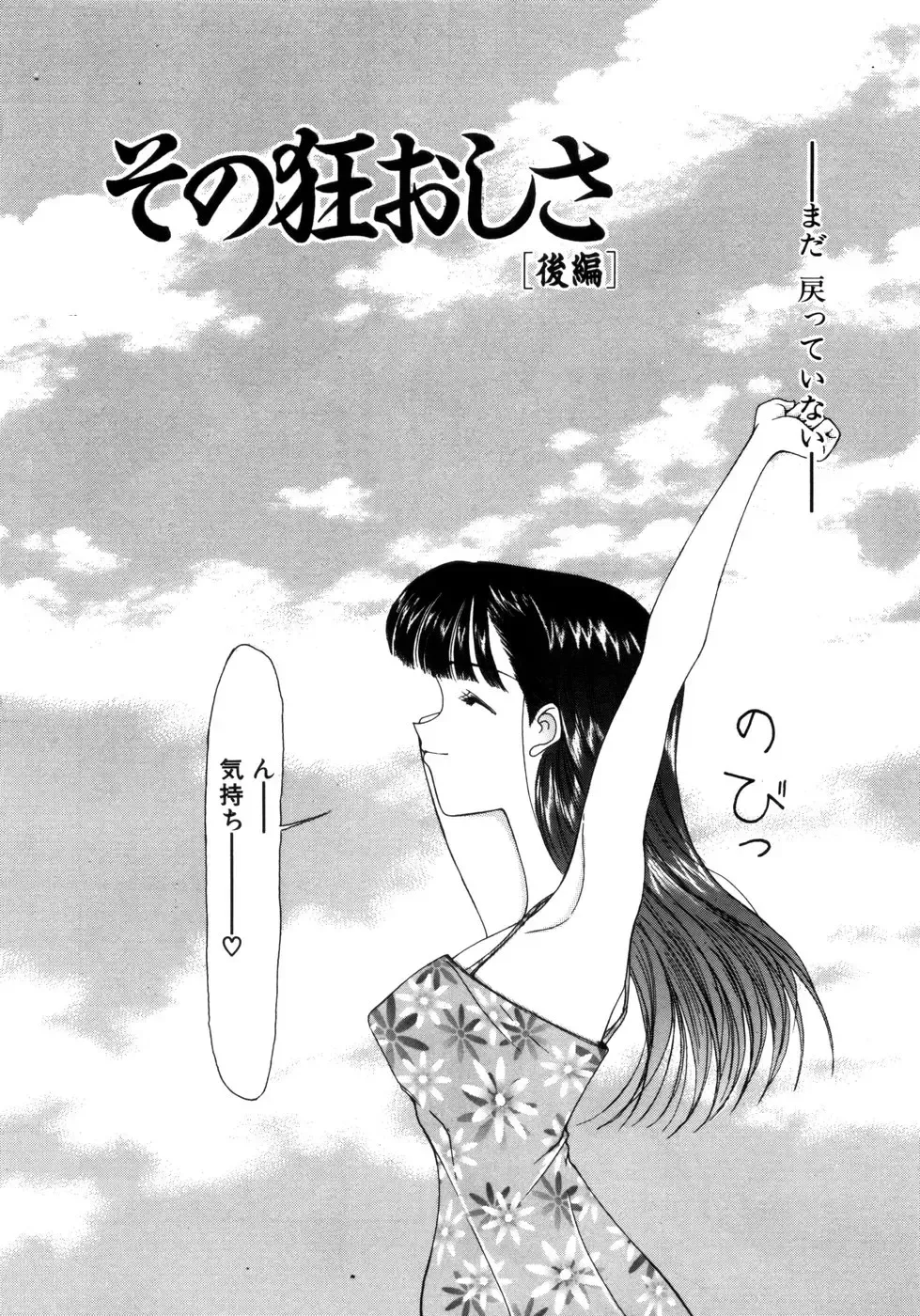 [Saki Urara] Saki Urara Vol 1 Fhentai - Page 172