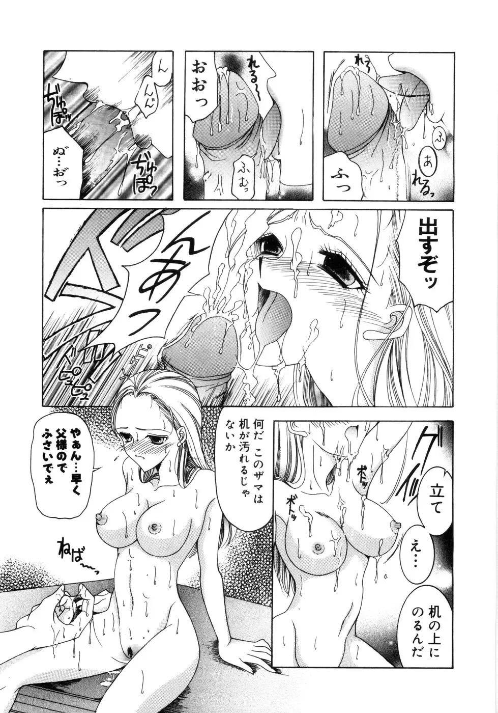 [Saki Urara] Saki Urara Vol 1 Fhentai - Page 47