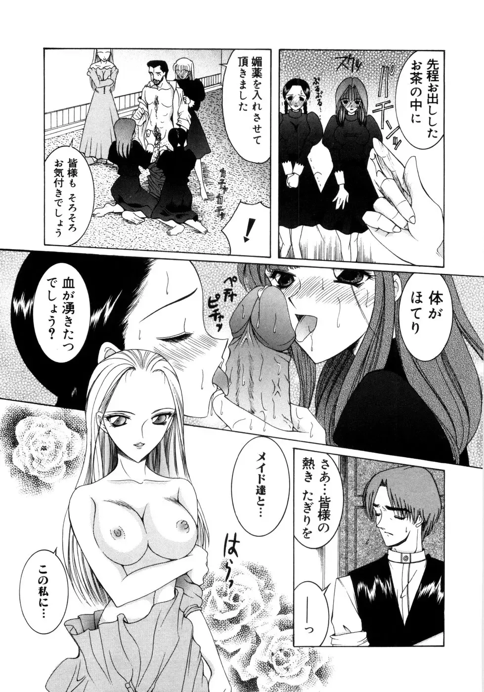 [Saki Urara] Saki Urara Vol 1 Fhentai - Page 87