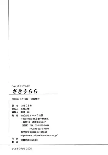 [Saki Urara] Saki Urara Vol 1 Fhentai - Page 212