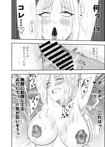 [Deramon] Futanari Elf Rein Eloisa Slime Nipple Torture Pseudo Infinite Ejaculation Edition Fhentai - Page 17