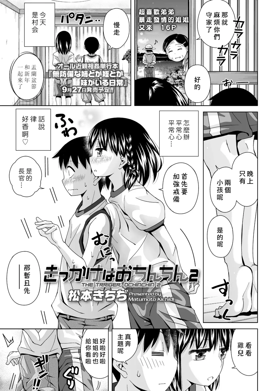 [Matsumoto Kichidi] Kikkake wa Ochinchin 2 Fhentai - Page 2