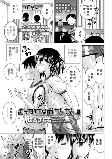 [Matsumoto Kichidi] Kikkake wa Ochinchin 2 Fhentai - Page 2