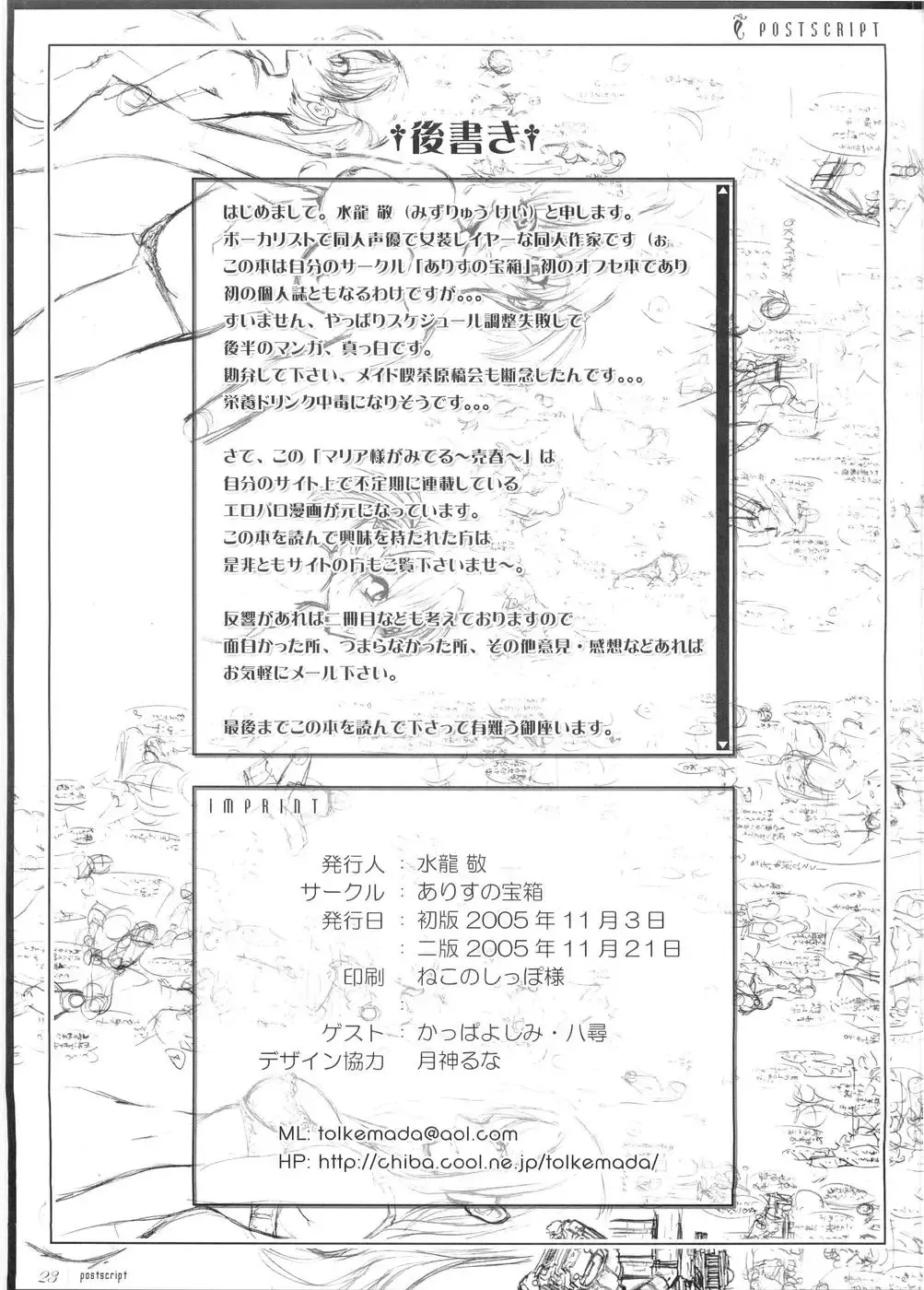 [Kappa Yoshimi - Mizuryu Kei - Yahiro] Maria-sama ga miteru ~Baishun~ Fhentai - Page 24