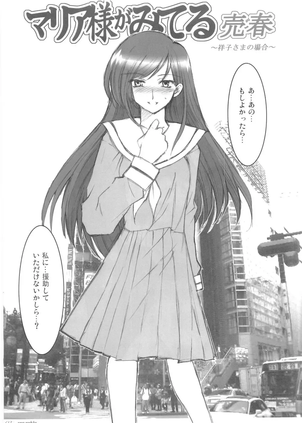 [Kappa Yoshimi - Mizuryu Kei - Yahiro] Maria-sama ga miteru ~Baishun~ Fhentai - Page 4