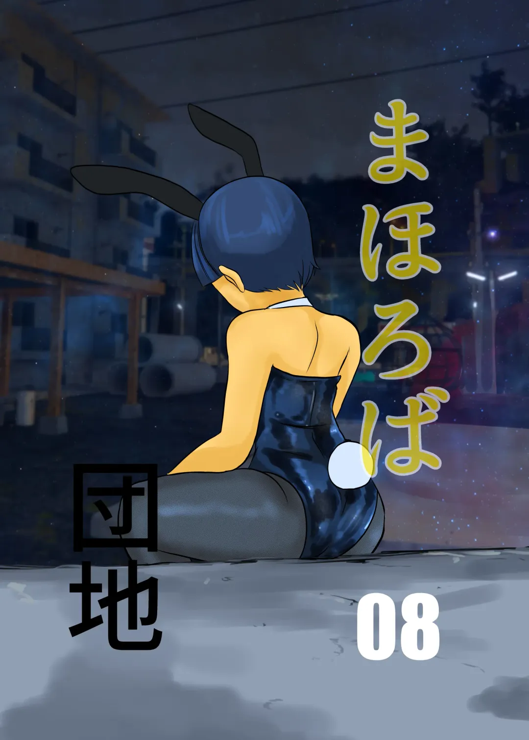 [Fuyutsuki] Mahoroba Danchi 08 Fhentai - Page 1