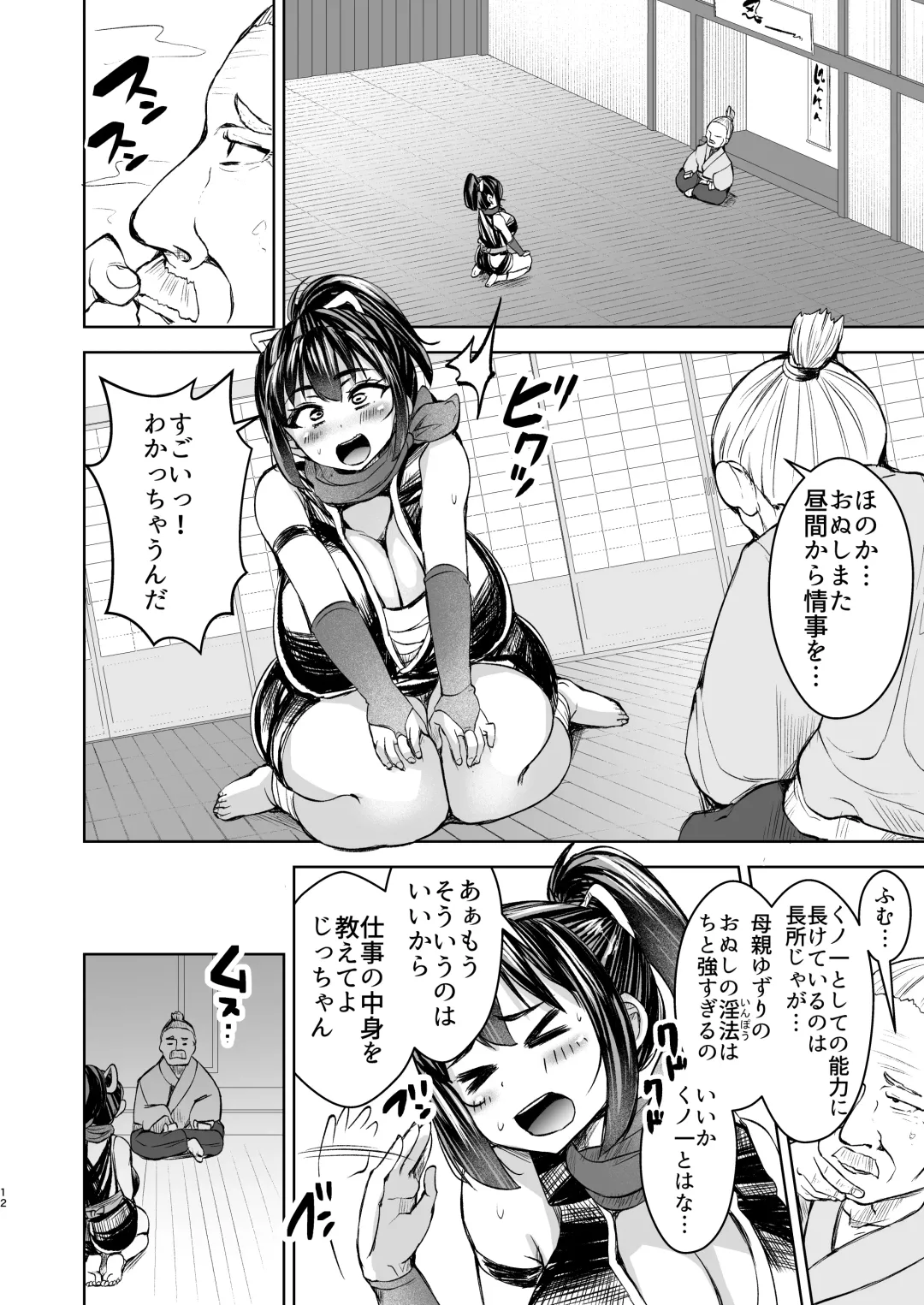 [Yottan] Kunoichi Honoka Inpouchou Ichi Fhentai - Page 13