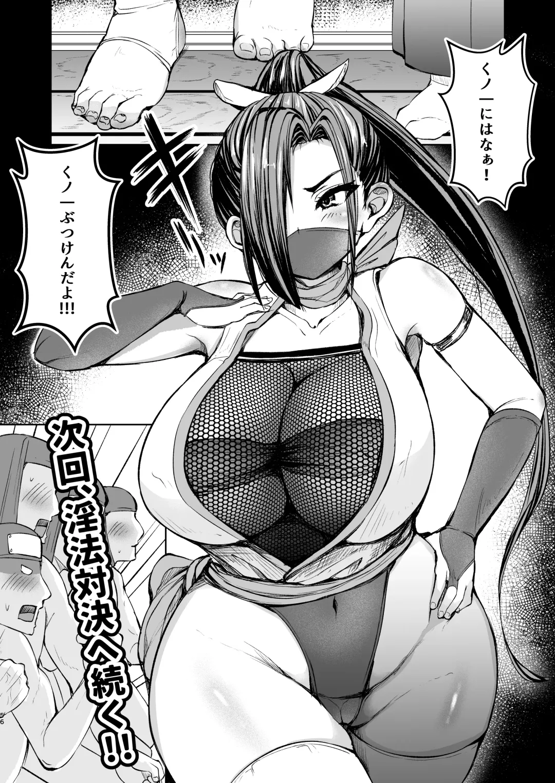 [Yottan] Kunoichi Honoka Inpouchou Ichi Fhentai - Page 57