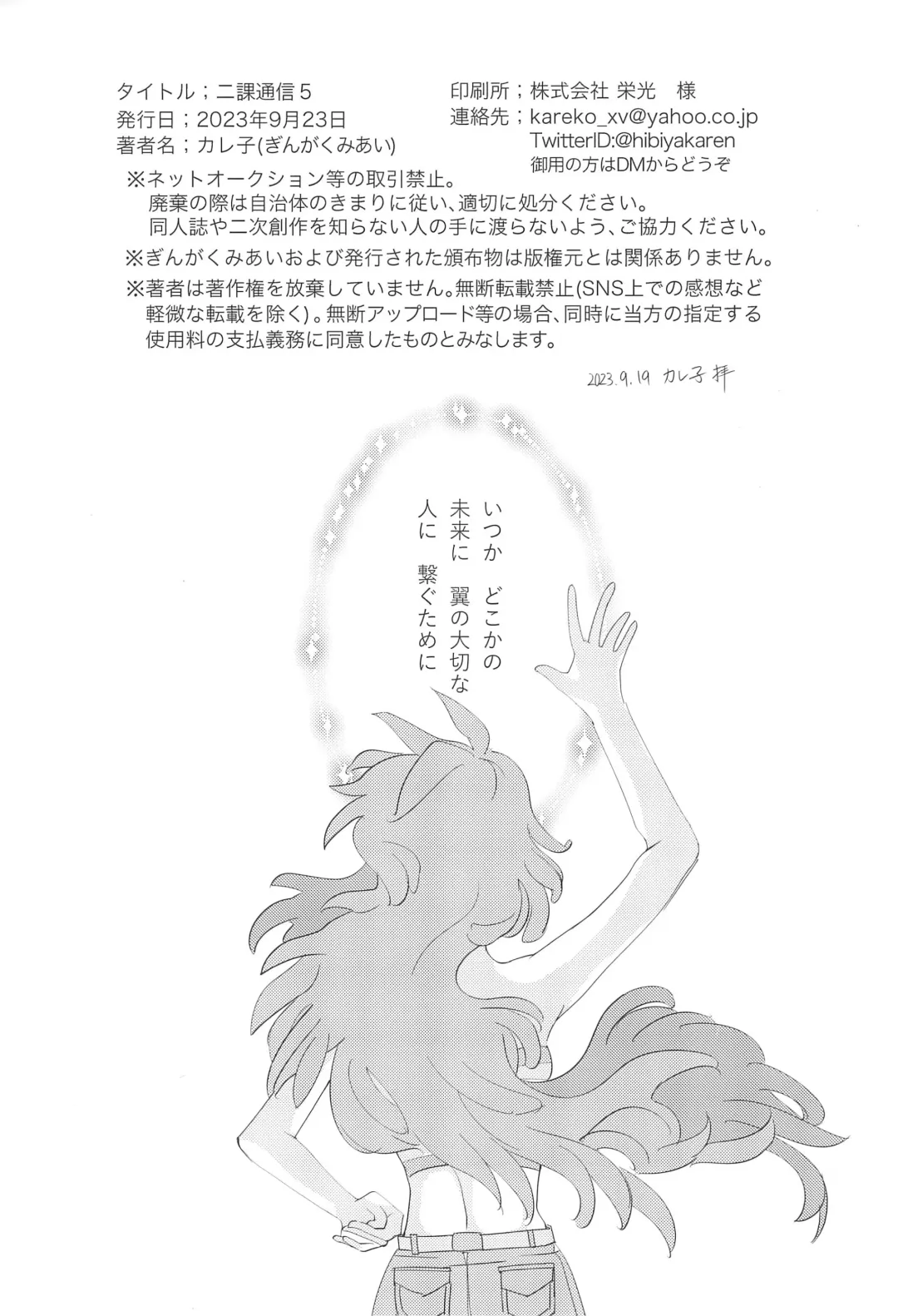 Nika Tsuushin 5 Fhentai - Page 34