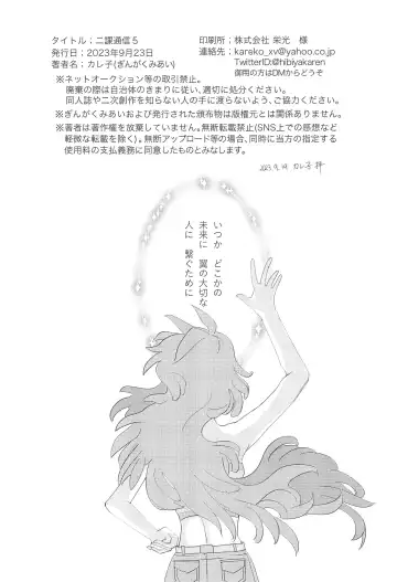 Nika Tsuushin 5 Fhentai - Page 34