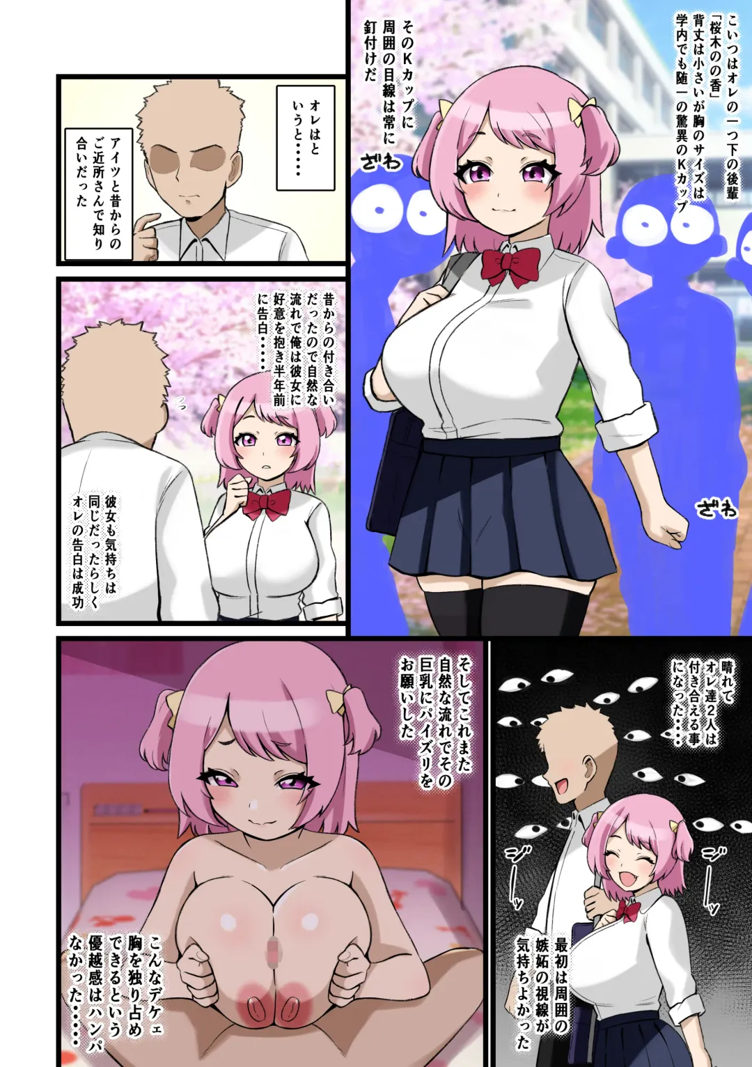 [Shake Chazuke] Paizuri kowai ~ namaiki kōhai kanojo ni paizuri de shiboritora reru hanashi ~ Fhentai - Page 11