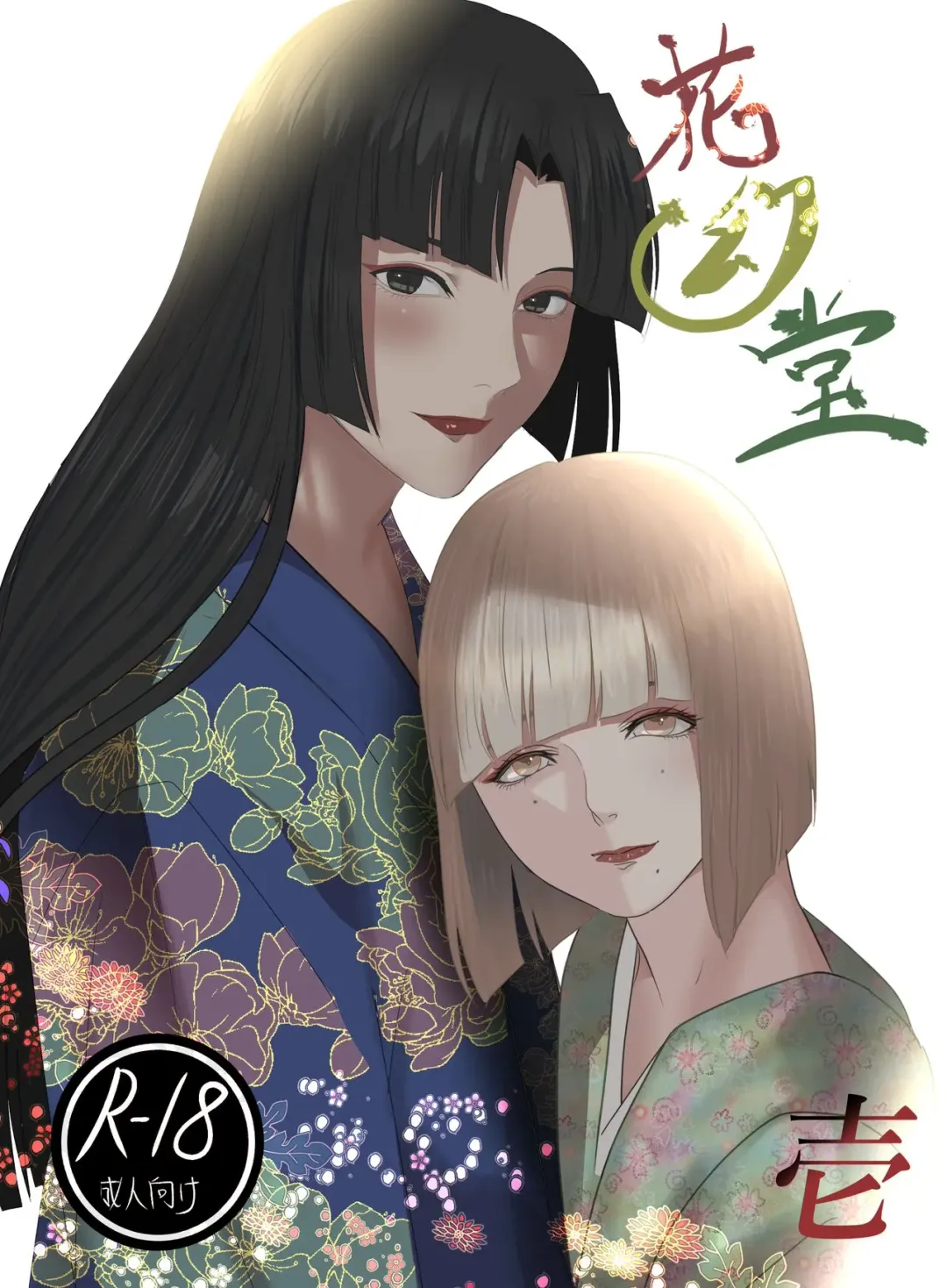 Kagendou Vol. 1 Fhentai - Page 1