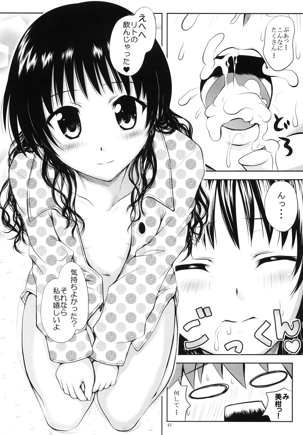 [Yuki Tomoshi] R Mikan toka no Soushuuhen Fhentai - Page 56