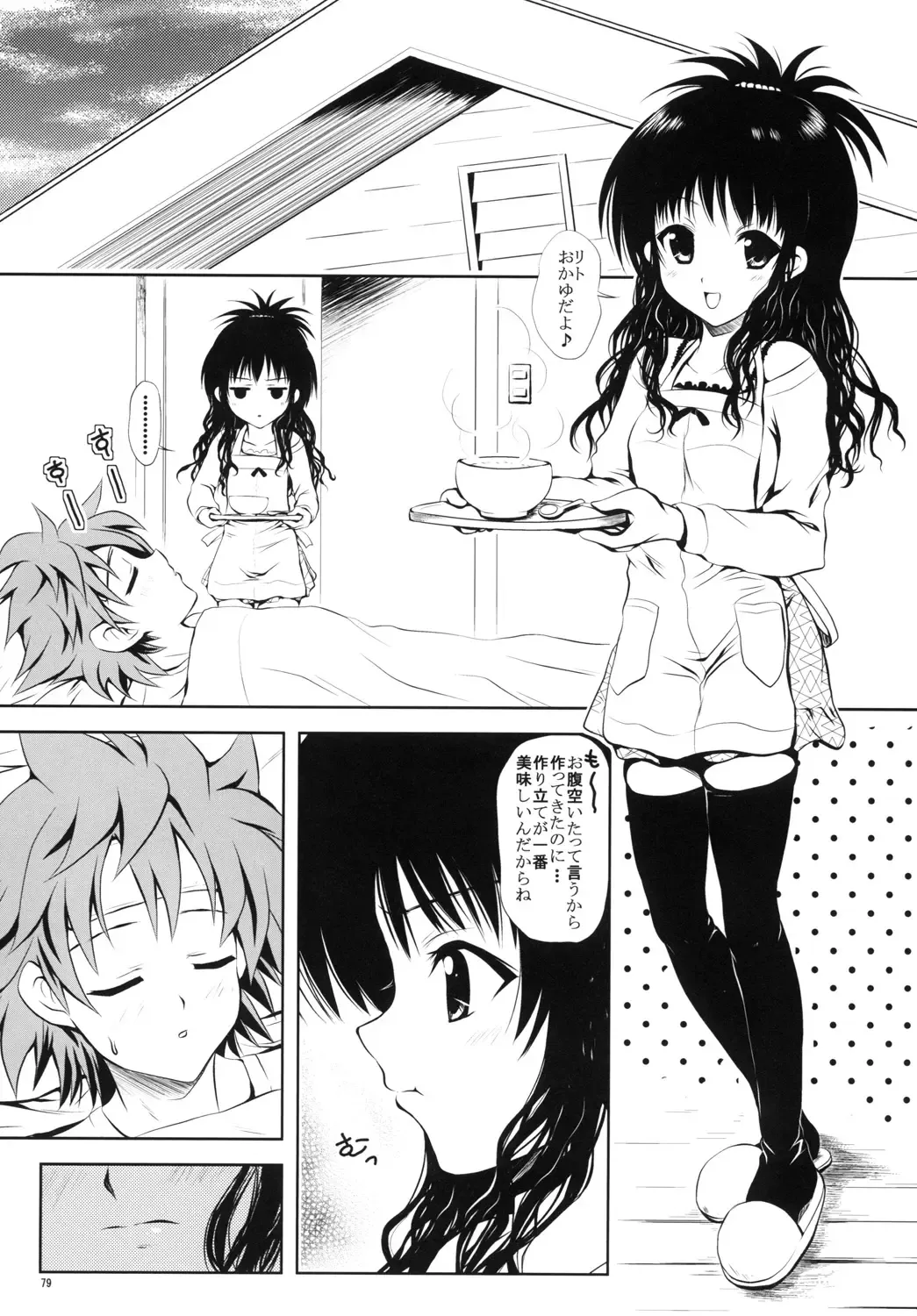 [Yuki Tomoshi] R Mikan toka no Soushuuhen Fhentai - Page 78