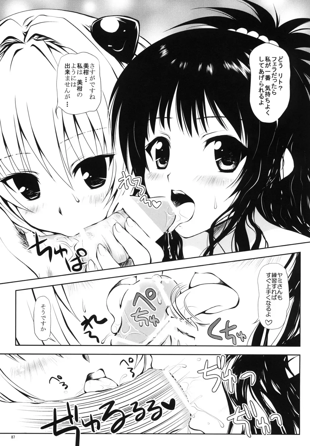 [Yuki Tomoshi] R Mikan toka no Soushuuhen Fhentai - Page 86