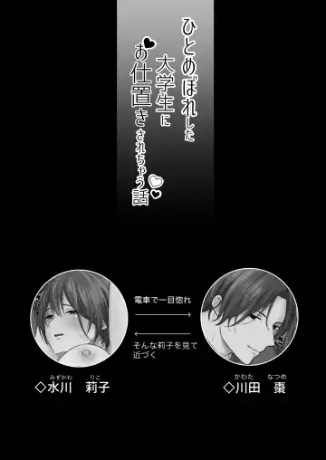 Hitome Boreshita Daigakusei ni Oshioki Sarechau Hanashi Fhentai - Page 3