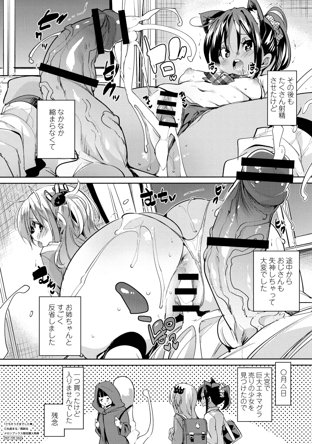 [Marui Maru] Gochisou-sama Deshita Melonbooks Gentei Kounyuu Tokuten 4P Leaflet Fhentai - Page 4