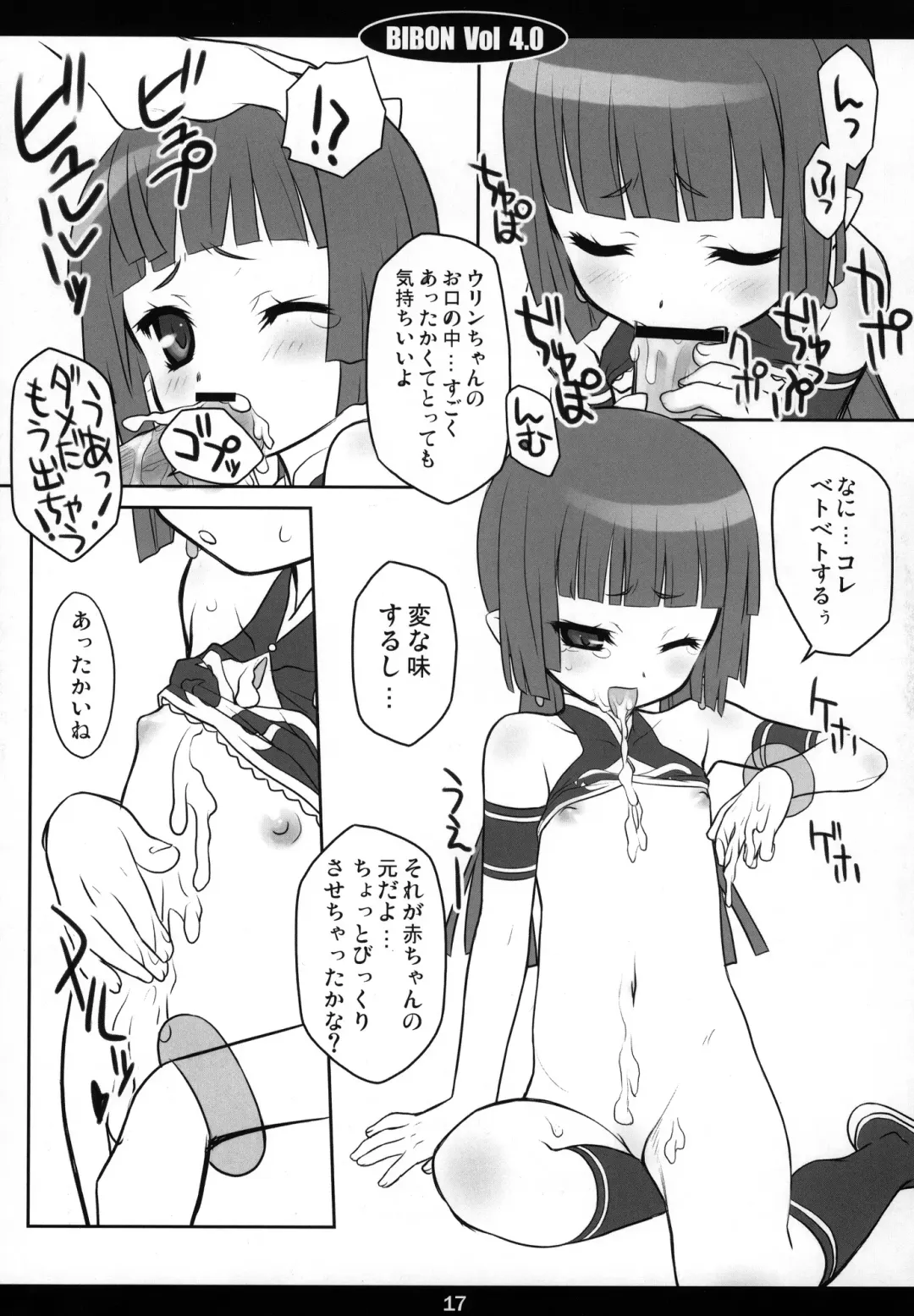 [Aoi Kumiko] BIBON VOL 4.0 Fhentai - Page 16