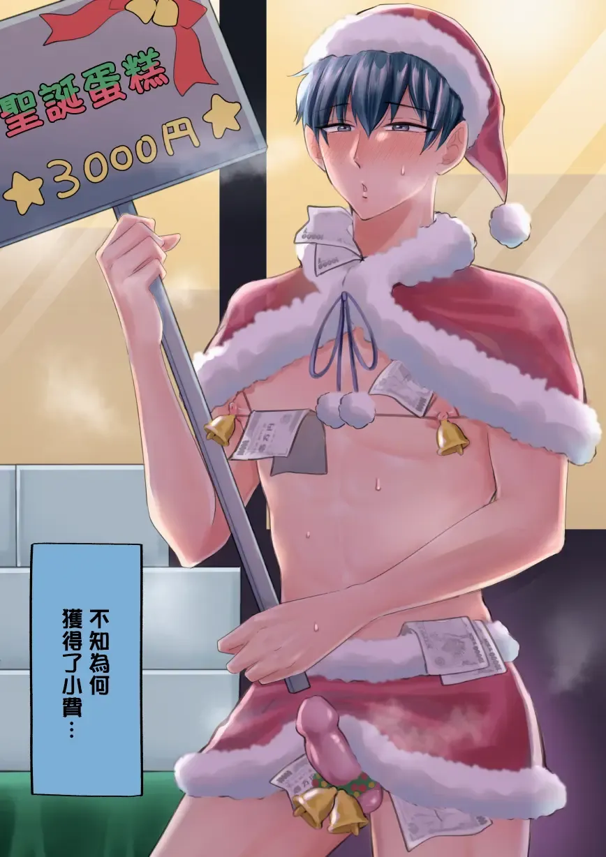 Kugakusei Touma-kun no Grey na Beit | 穷苦学生斗真的灰色打工 小漫画 Fhentai - Page 4