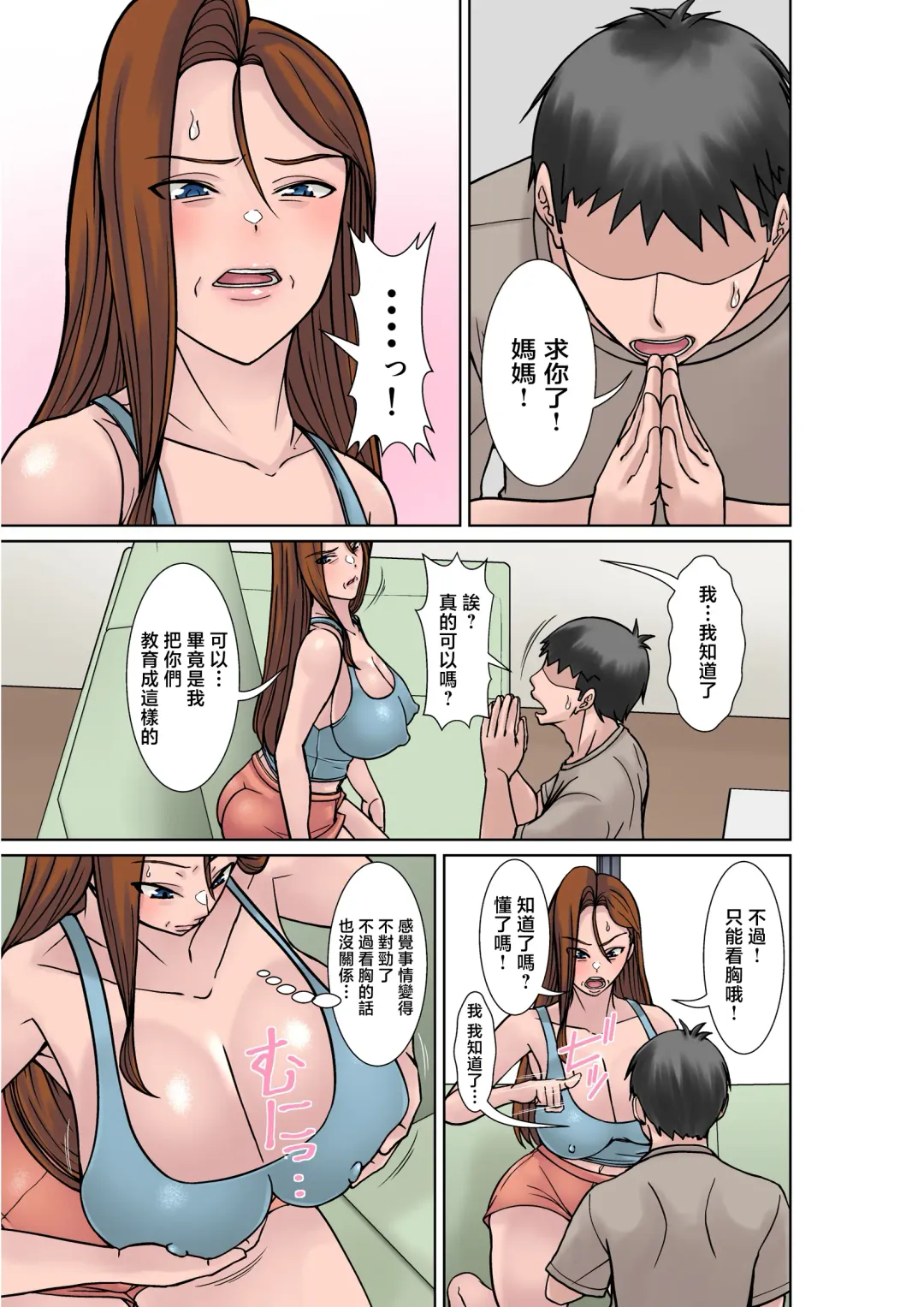 Moto Yan Mama ga Mizukara no Karada de Musuko Futari ni Hodokosu Seikyouiku! Fhentai - Page 13