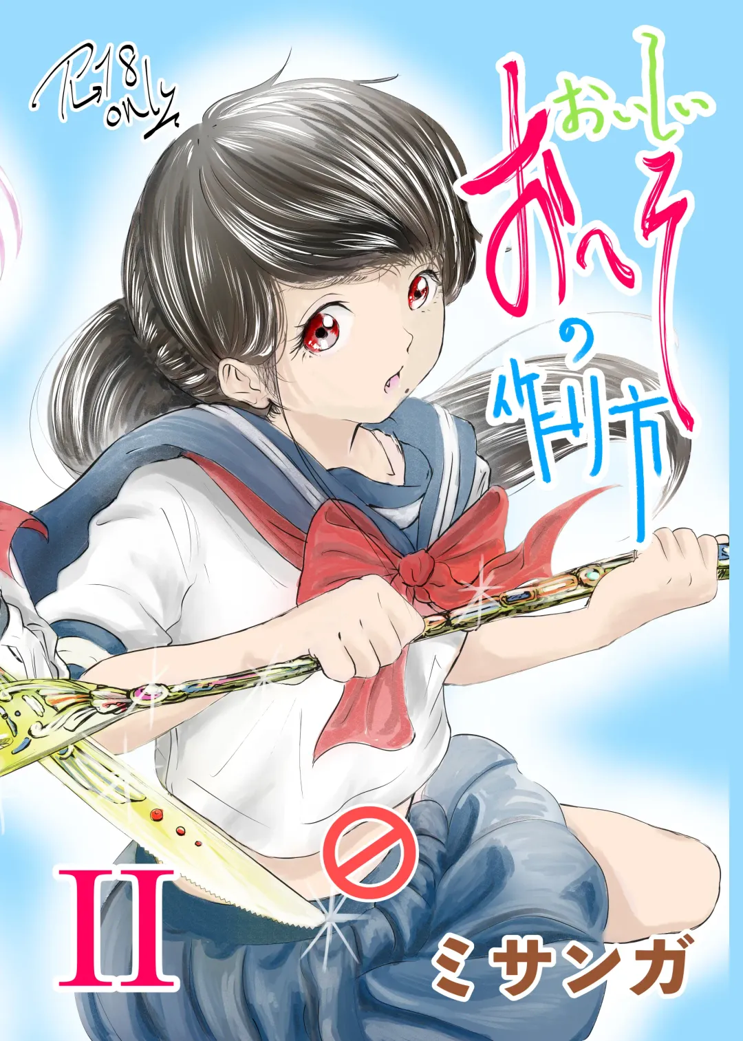 Oishii Oheso no Tsukurikata 2 Fhentai - Page 1