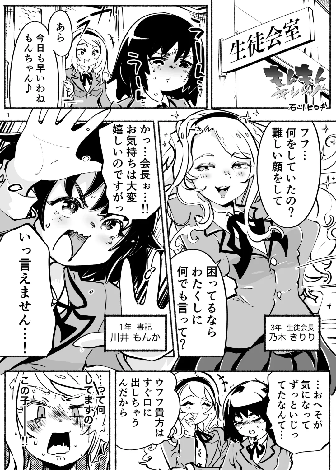 [Ishikawa Hirodi] Monmon Kiriri! ~Cleaning Day~ Fhentai - Page 1