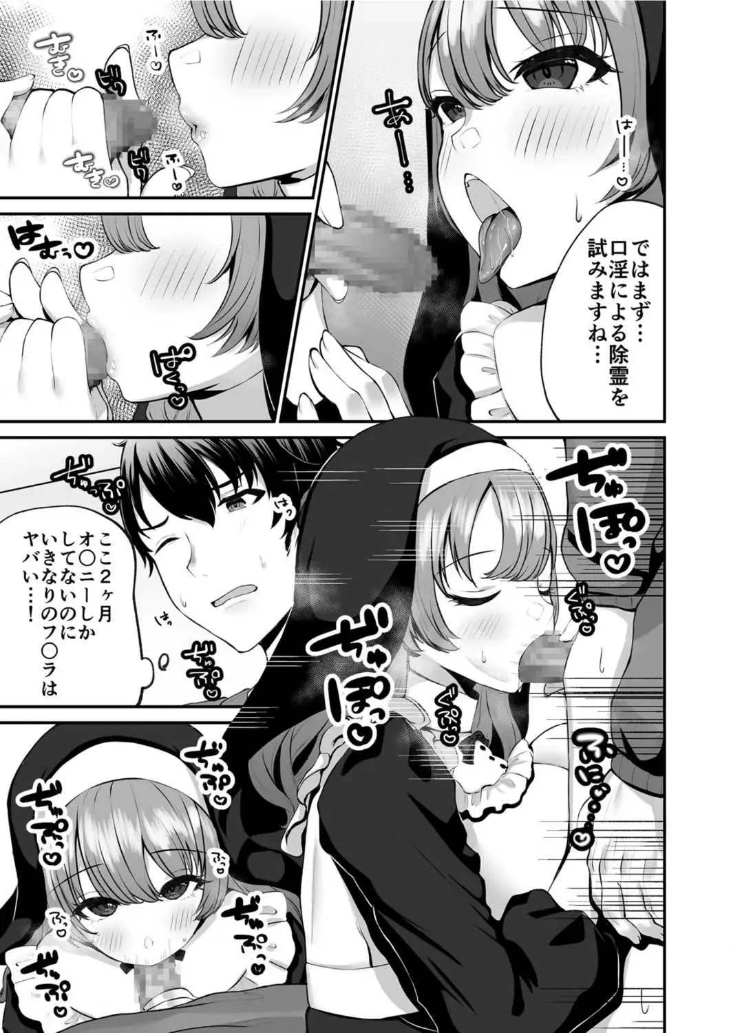 [Morino Koala] Sister  Ema no  Ecchi na   Oshikake  Akuma Harai Fhentai - Page 11