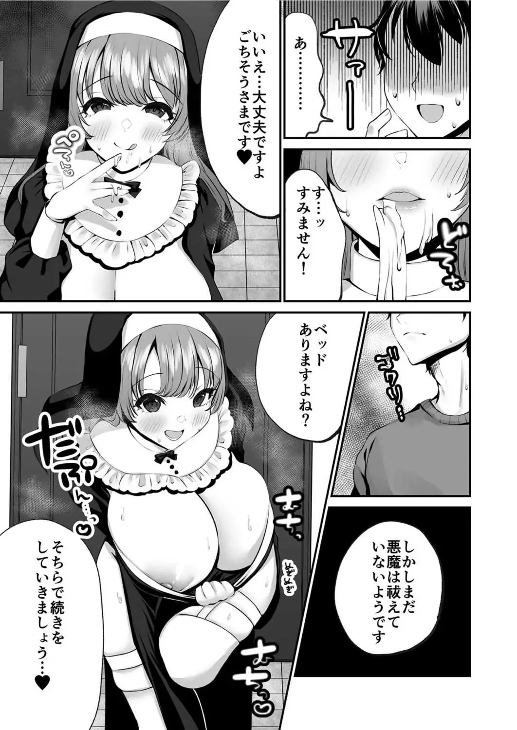 [Morino Koala] Sister  Ema no  Ecchi na   Oshikake  Akuma Harai Fhentai - Page 13