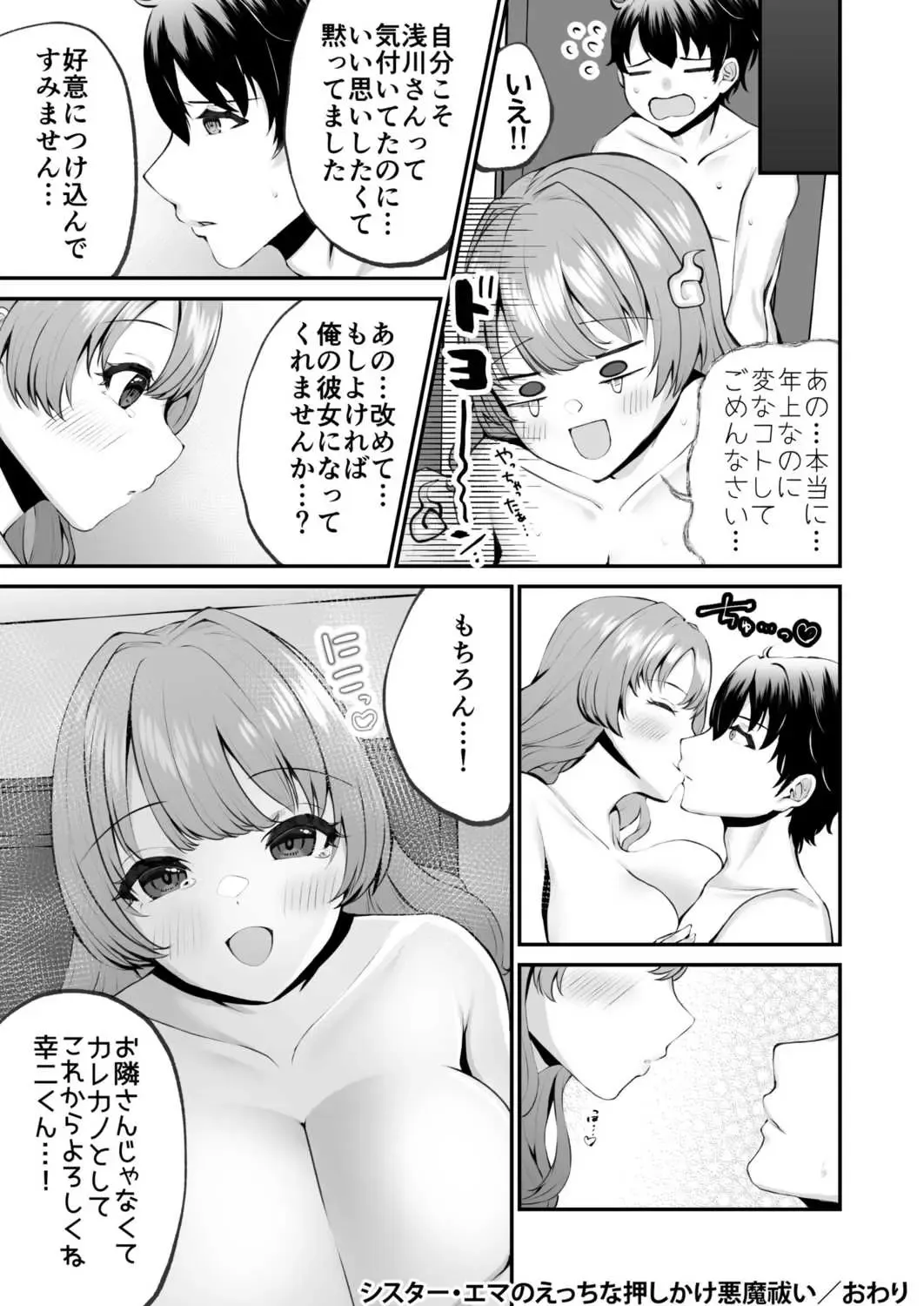 [Morino Koala] Sister  Ema no  Ecchi na   Oshikake  Akuma Harai Fhentai - Page 29