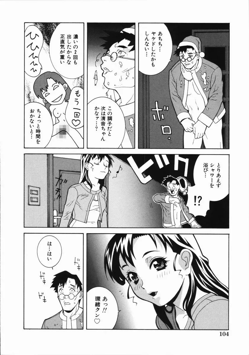 [Shinobu Tanei] Yabu kara Boy meets Girl Fhentai - Page 109
