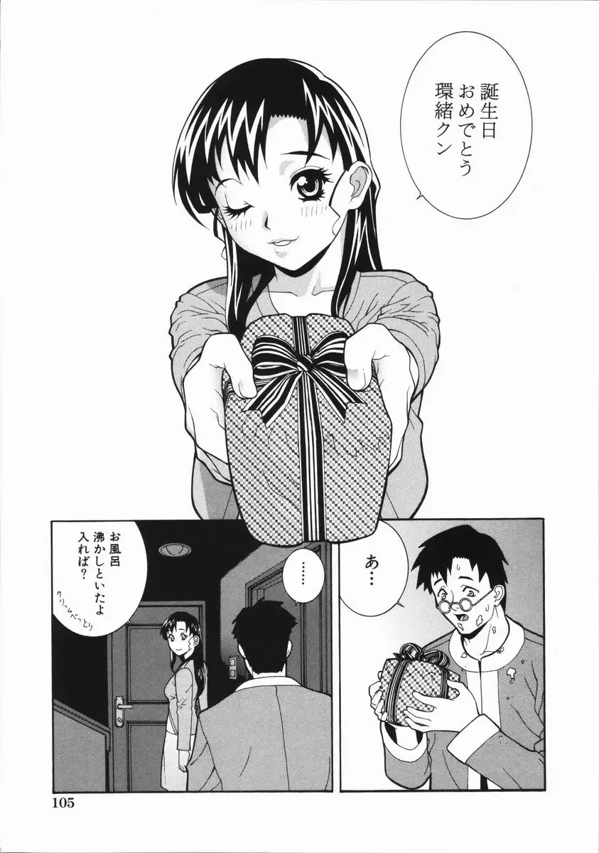 [Shinobu Tanei] Yabu kara Boy meets Girl Fhentai - Page 110