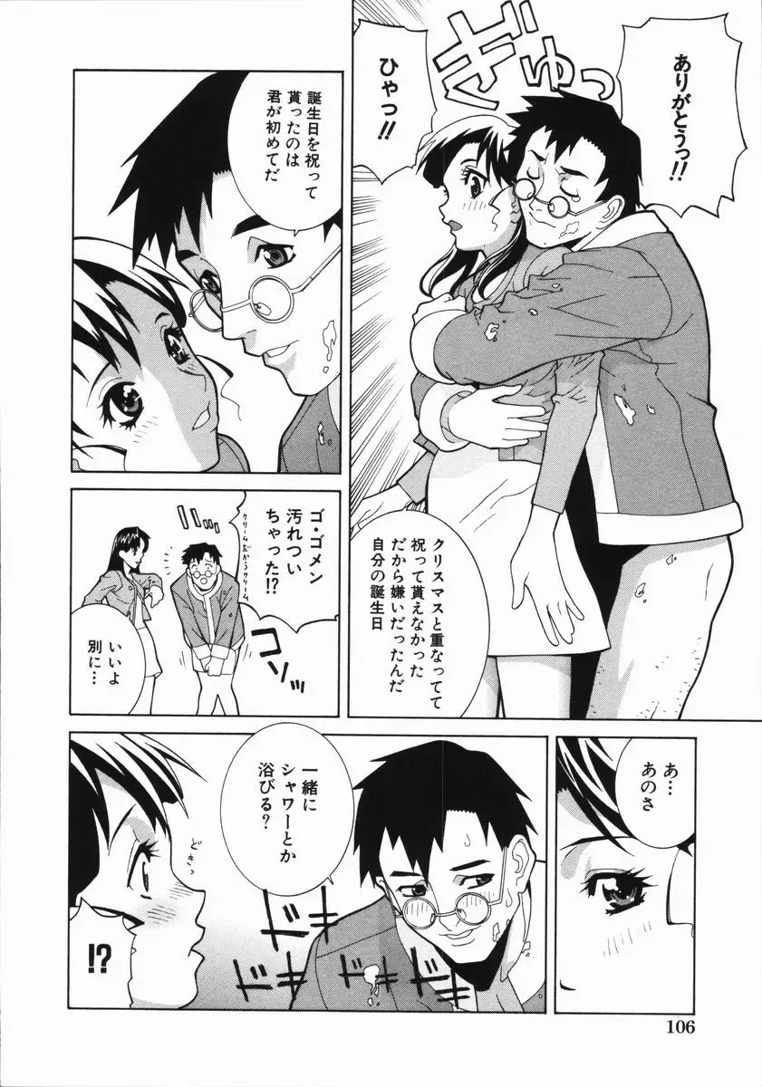 [Shinobu Tanei] Yabu kara Boy meets Girl Fhentai - Page 111