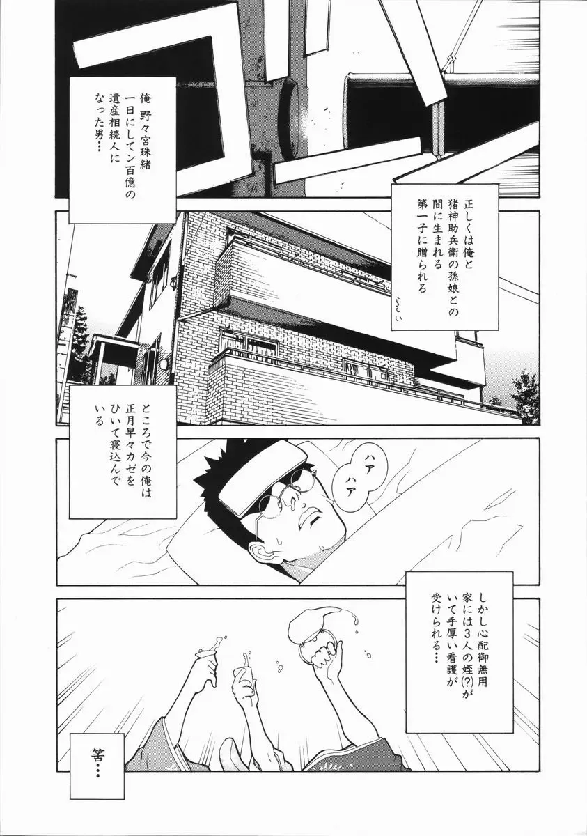 [Shinobu Tanei] Yabu kara Boy meets Girl Fhentai - Page 116