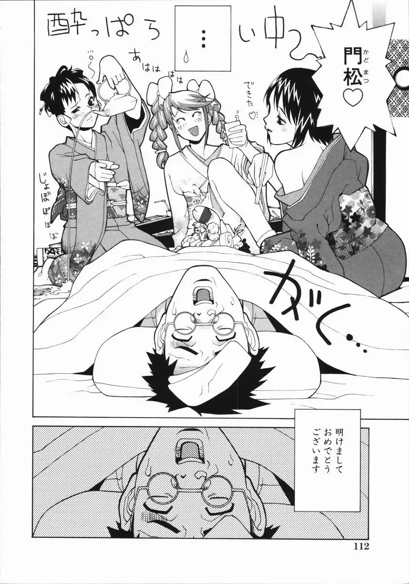 [Shinobu Tanei] Yabu kara Boy meets Girl Fhentai - Page 117