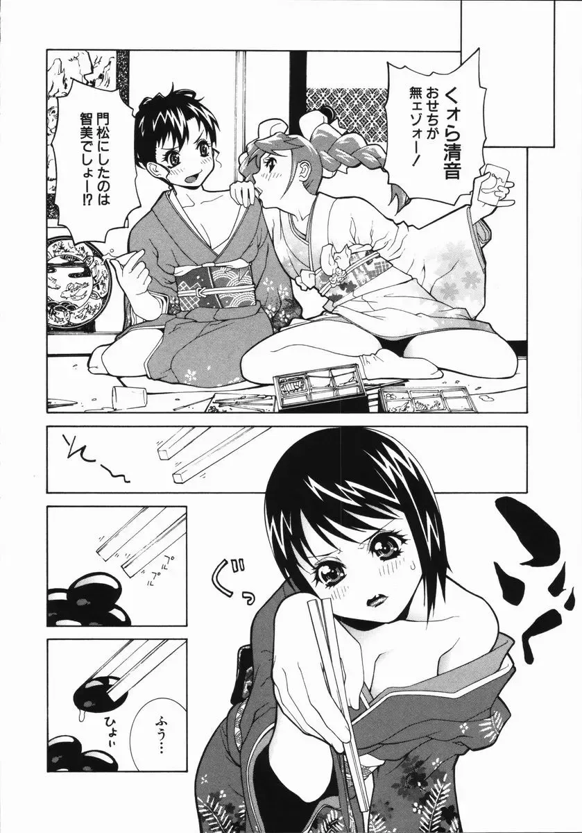 [Shinobu Tanei] Yabu kara Boy meets Girl Fhentai - Page 119