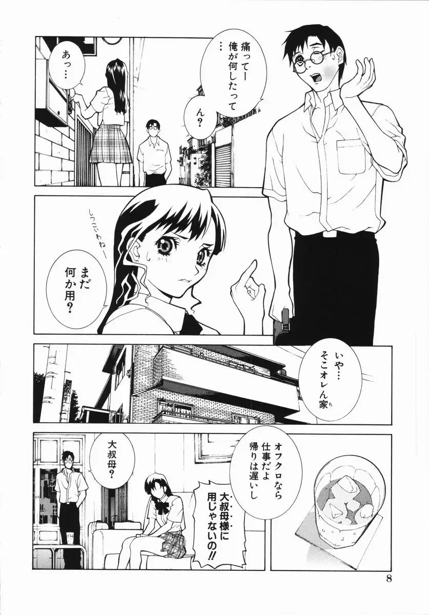 [Shinobu Tanei] Yabu kara Boy meets Girl Fhentai - Page 13