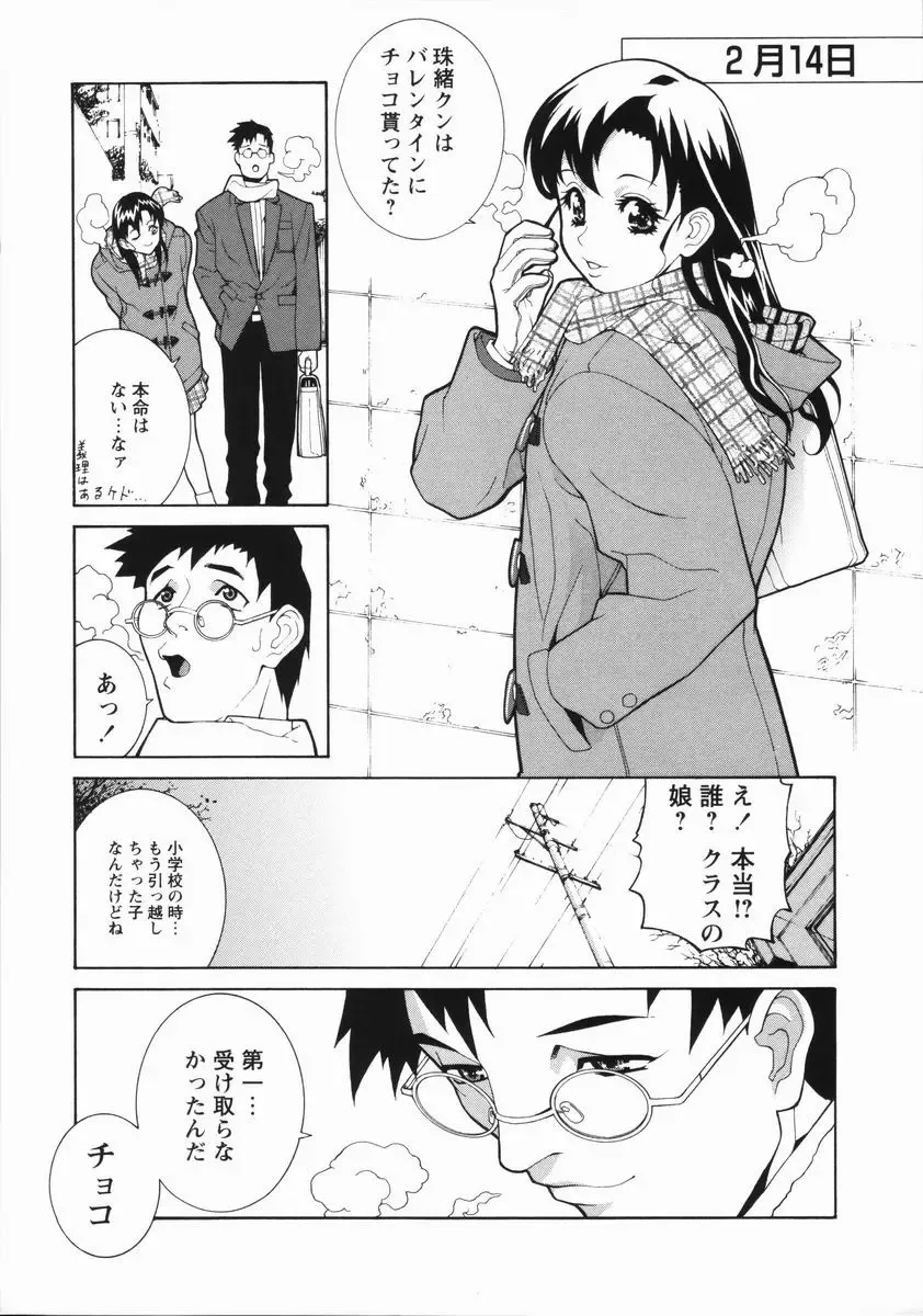 [Shinobu Tanei] Yabu kara Boy meets Girl Fhentai - Page 132